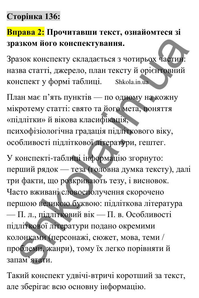 Відповідь до вправи 2 сторінка 136 ГДЗ Українська мова 9 клас Авраменко 2026