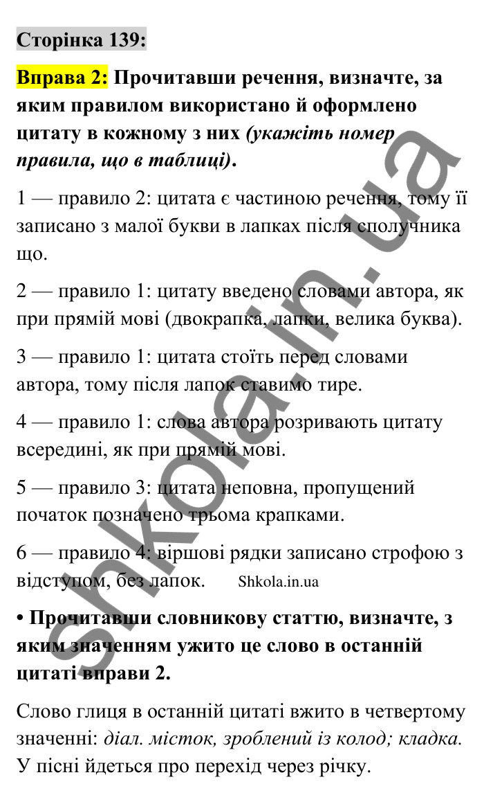 Відповідь до вправи 2 сторінка 139 ГДЗ Українська мова 9 клас Авраменко 2026