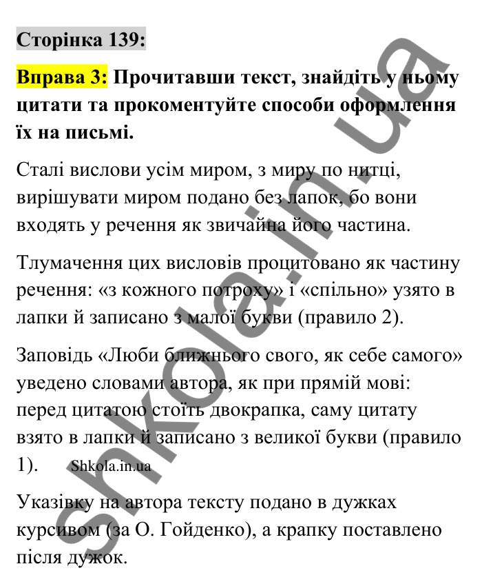 Відповідь до вправи 3 сторінка 139 ГДЗ Українська мова 9 клас Авраменко 2026