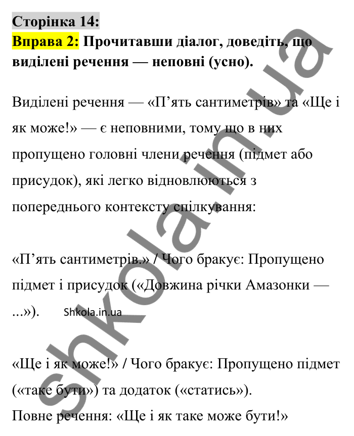 Відповідь до вправи 2 сторінка 14 ГДЗ Українська мова 9 клас Авраменко 2026