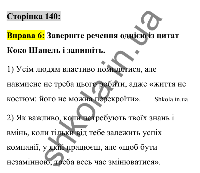 Відповідь до вправи 6 сторінка 140 ГДЗ Українська мова 9 клас Авраменко 2026