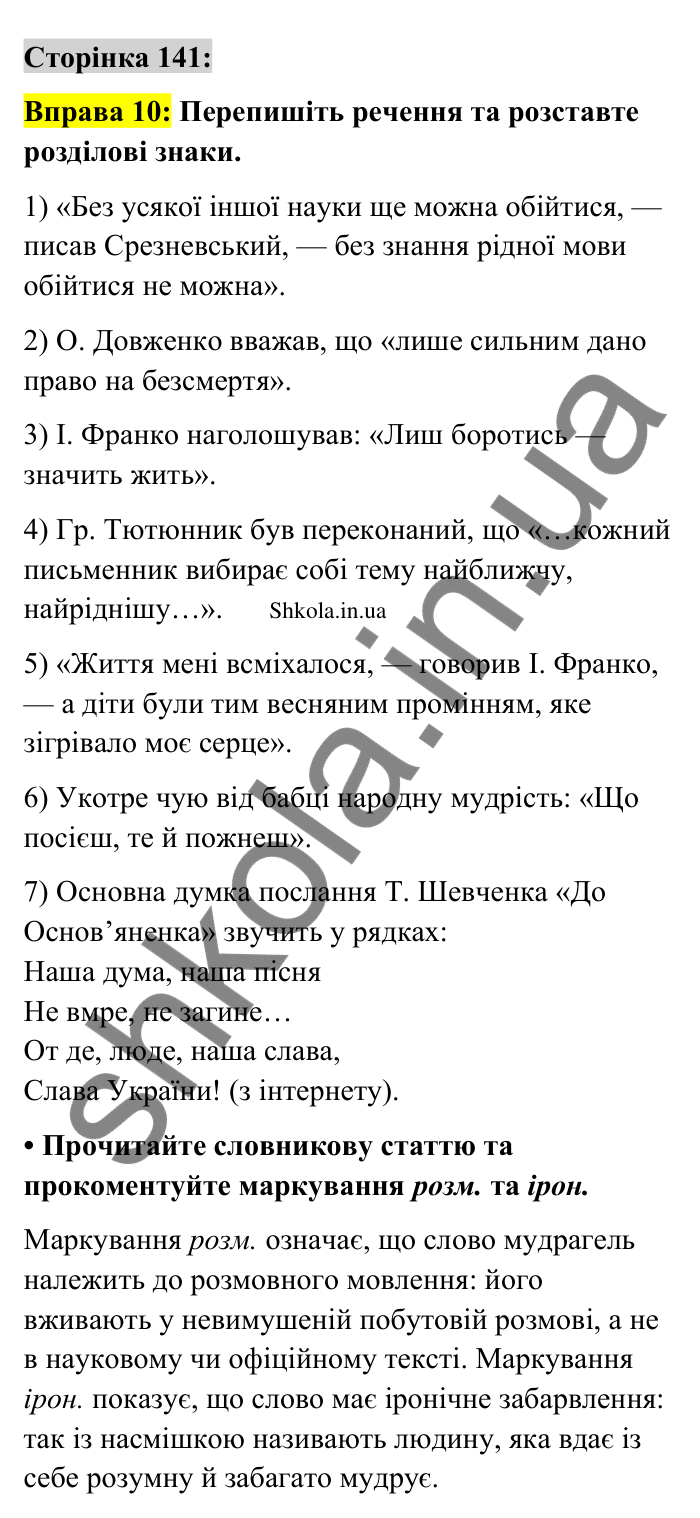 Відповідь до вправи 10 сторінка 141 ГДЗ Українська мова 9 клас Авраменко 2026