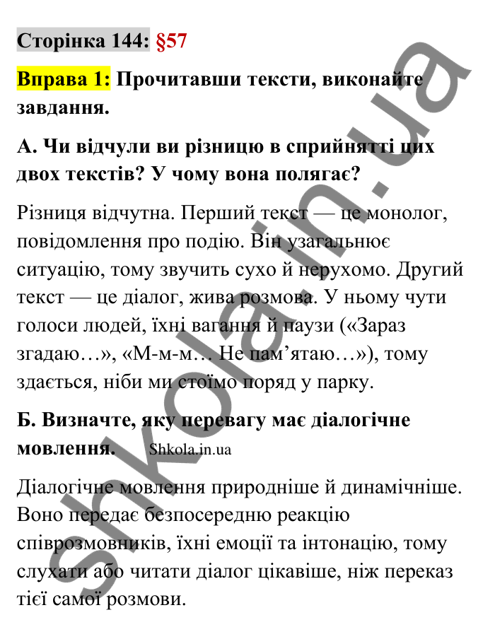 Відповідь до вправи 1 сторінка 144 ГДЗ Українська мова 9 клас Авраменко 2026