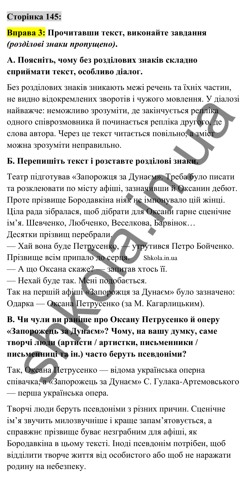 Відповідь до вправи 3 сторінка 145 ГДЗ Українська мова 9 клас Авраменко 2026