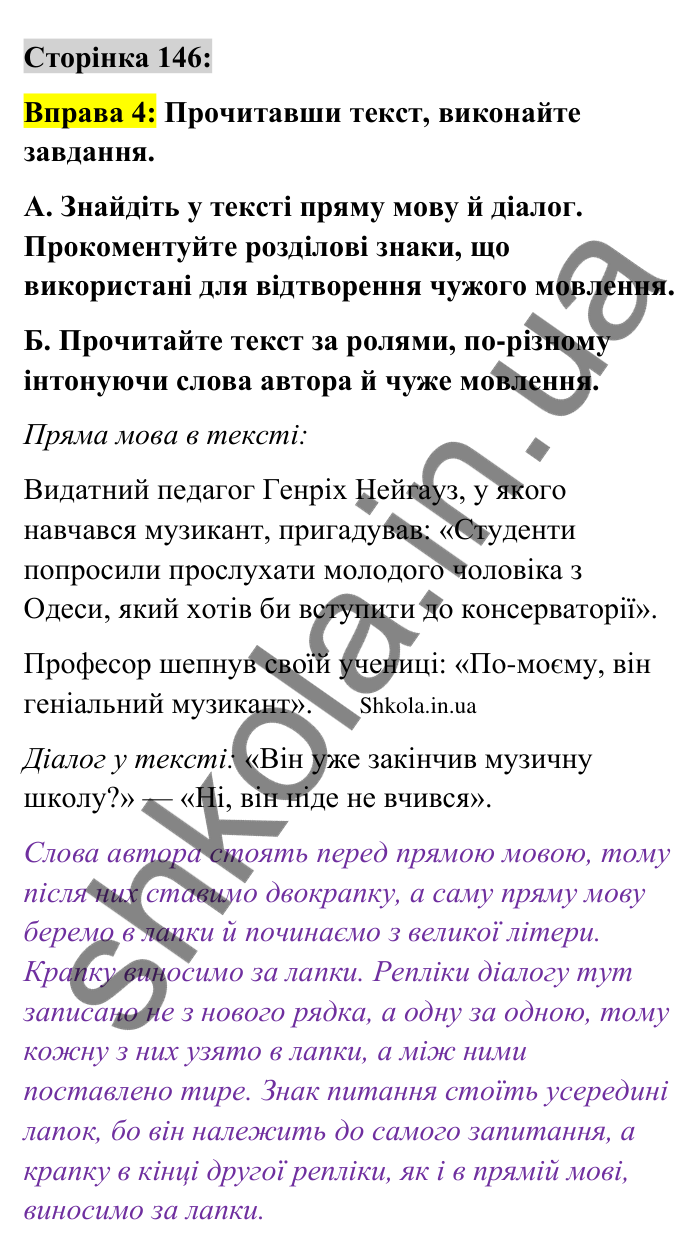 Відповідь до вправи 4 сторінка 146 ГДЗ Українська мова 9 клас Авраменко 2026