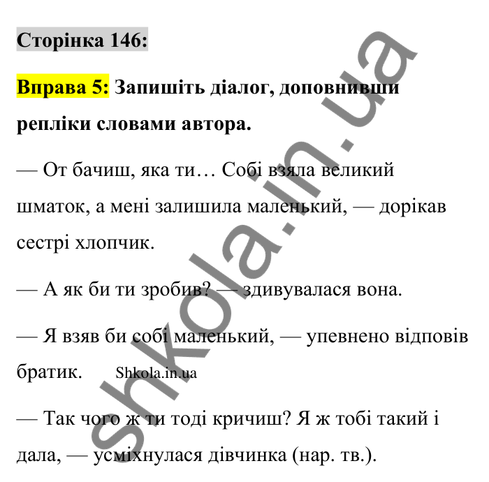 Відповідь до вправи 5 сторінка 146 ГДЗ Українська мова 9 клас Авраменко 2026