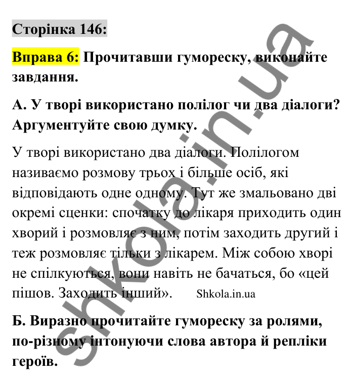 Відповідь до вправи 6 сторінка 146 ГДЗ Українська мова 9 клас Авраменко 2026