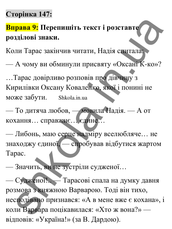 Відповідь до вправи 9 сторінка 147 ГДЗ Українська мова 9 клас Авраменко 2026