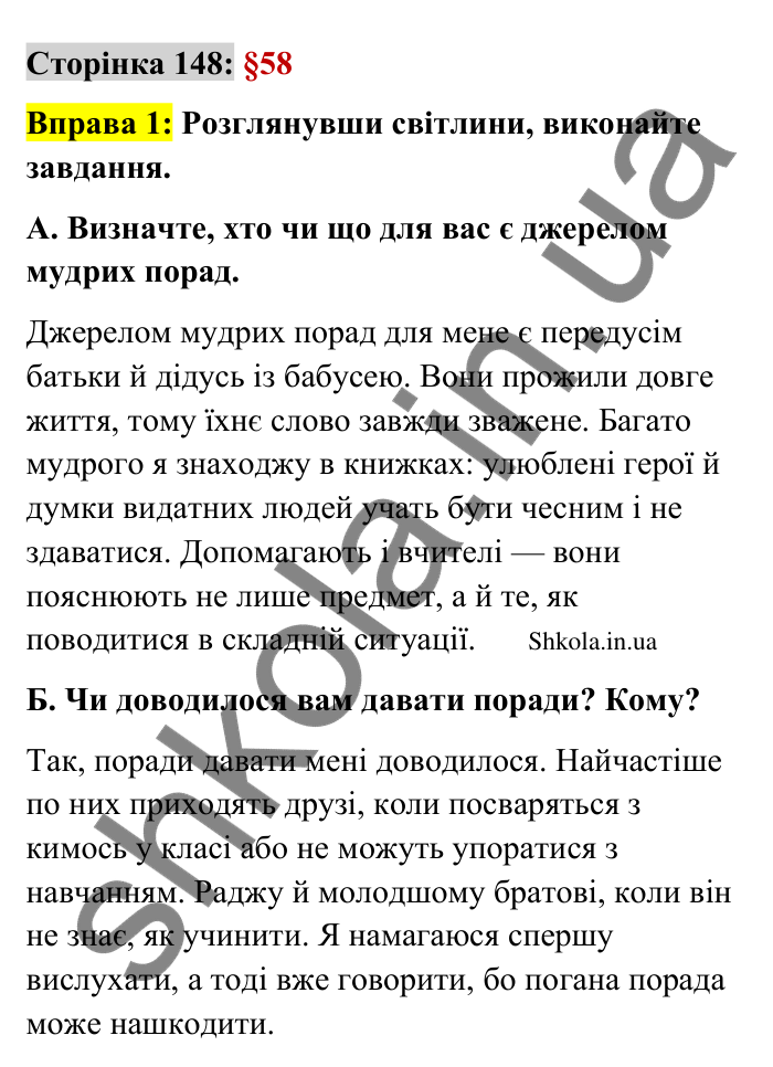 Відповідь до вправи 1 сторінка 148 ГДЗ Українська мова 9 клас Авраменко 2026