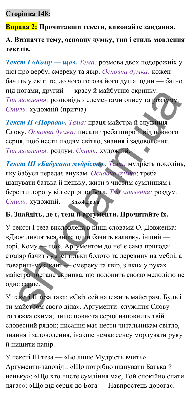Відповідь до вправи 2 сторінка 148 ГДЗ Українська мова 9 клас Авраменко 2026