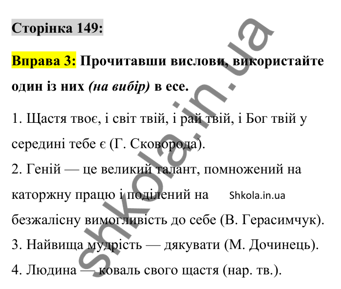 Відповідь до вправи 3 сторінка 149 ГДЗ Українська мова 9 клас Авраменко 2026