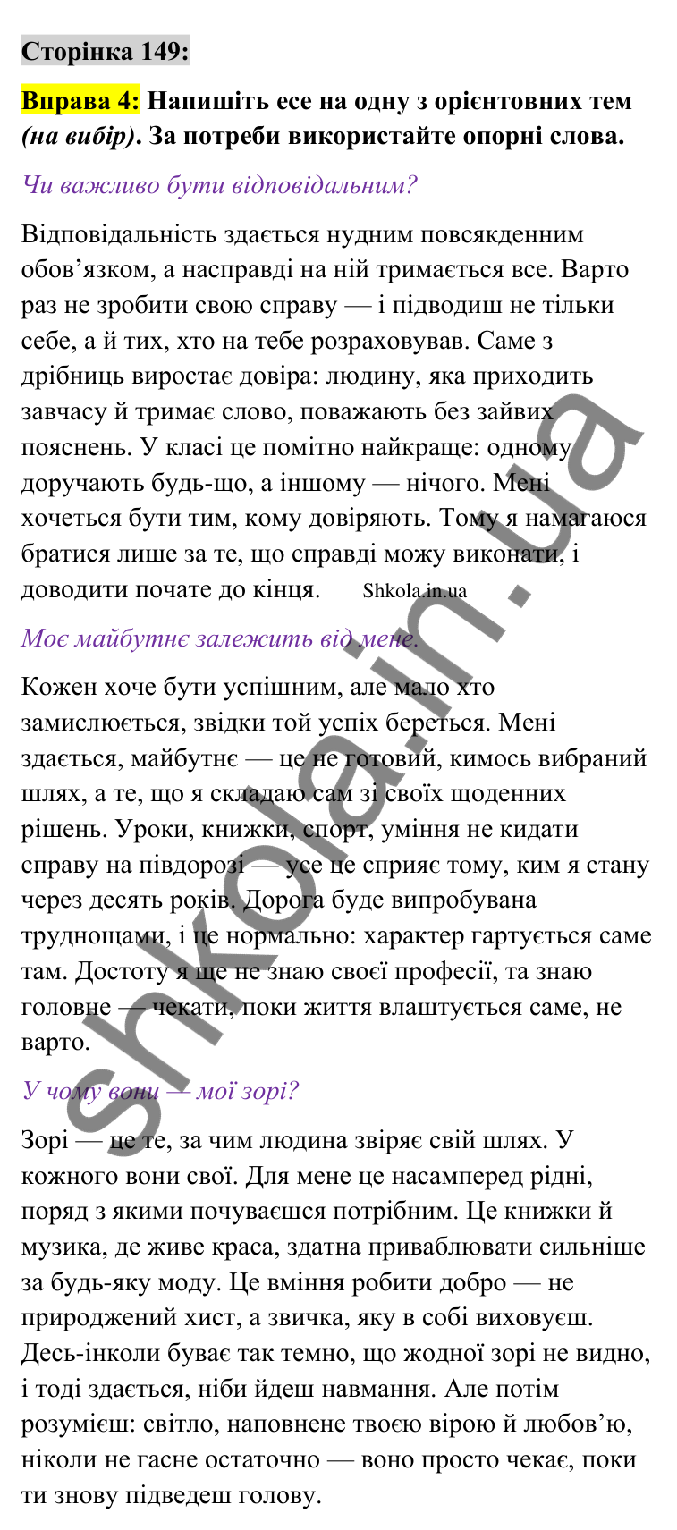 Відповідь до вправи 4 сторінка 149 ГДЗ Українська мова 9 клас Авраменко 2026