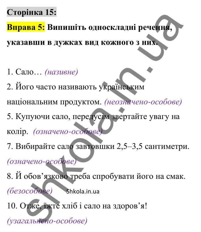 Відповідь до вправи 5 сторінка 15 ГДЗ Українська мова 9 клас Авраменко 2026