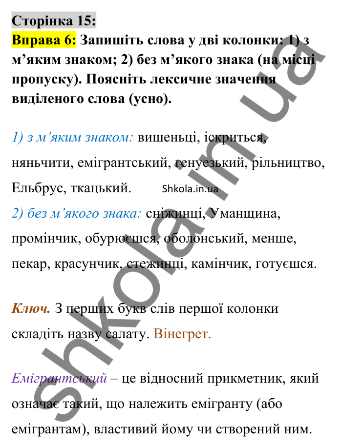 Відповідь до вправи 6 сторінка 15 ГДЗ Українська мова 9 клас Авраменко 2026
