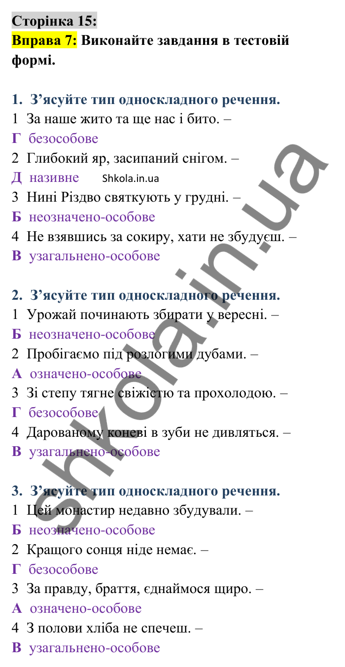 Відповідь до вправи 7 сторінка 15 ГДЗ Українська мова 9 клас Авраменко 2026