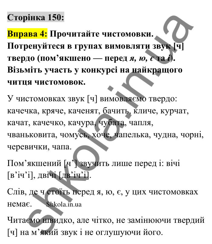 Відповідь до вправи 4 сторінка 150 ГДЗ Українська мова 9 клас Авраменко 2026