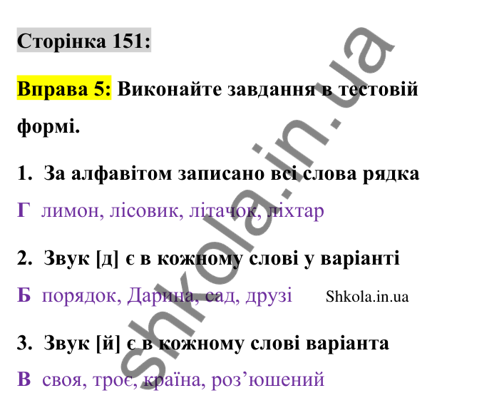 Відповідь до вправи 5 сторінка 151 ГДЗ Українська мова 9 клас Авраменко 2026