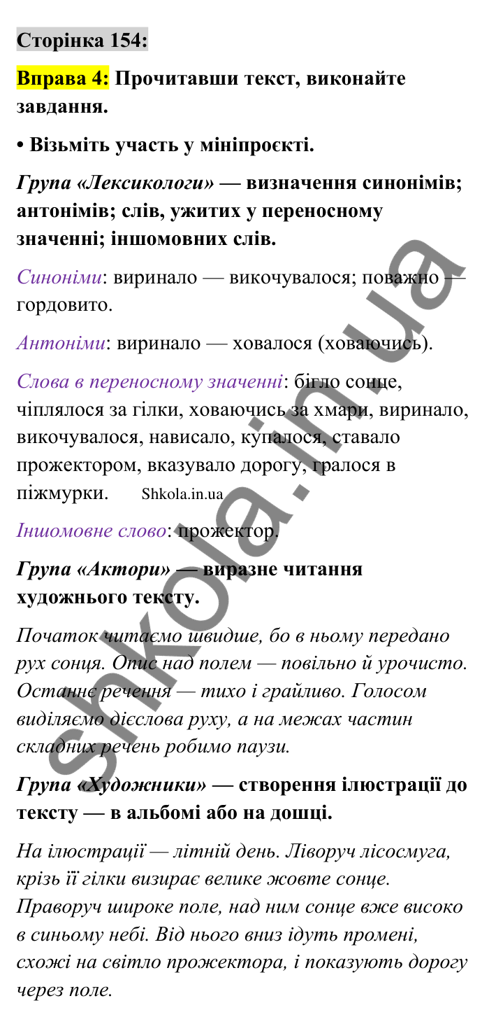 Відповідь до вправи 4 сторінка 154 ГДЗ Українська мова 9 клас Авраменко 2026