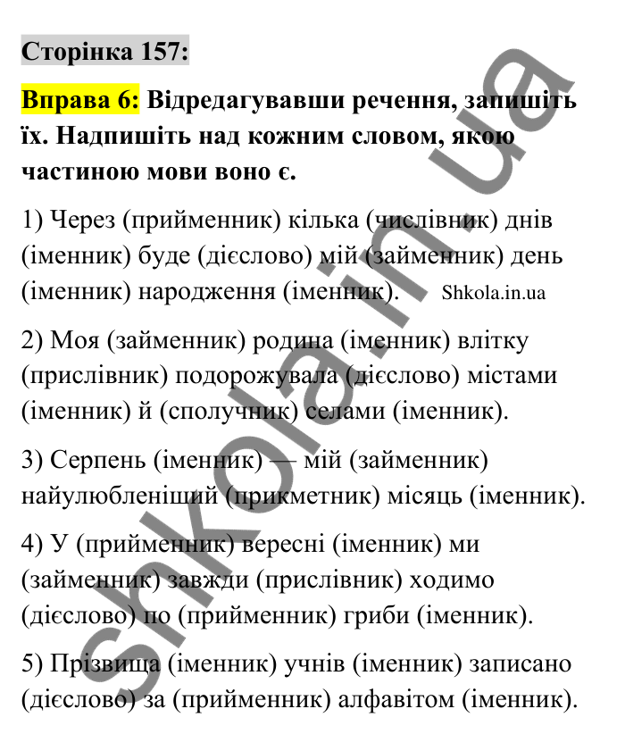 Відповідь до вправи 6 сторінка 157 ГДЗ Українська мова 9 клас Авраменко 2026