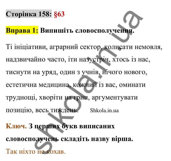 Відповідь до вправи 1 сторінка 158 ГДЗ Українська мова 9 клас Авраменко 2026