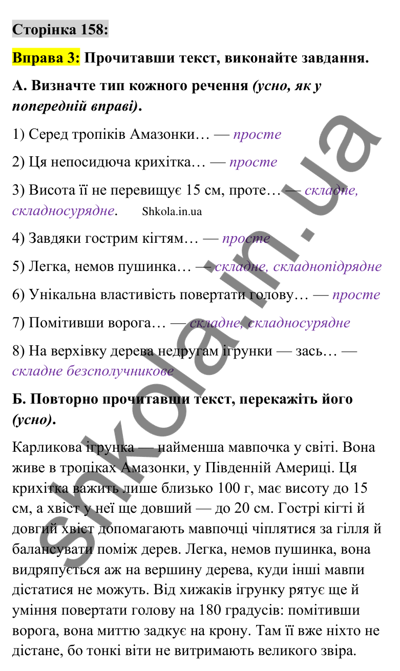 Відповідь до вправи 3 сторінка 158 ГДЗ Українська мова 9 клас Авраменко 2026