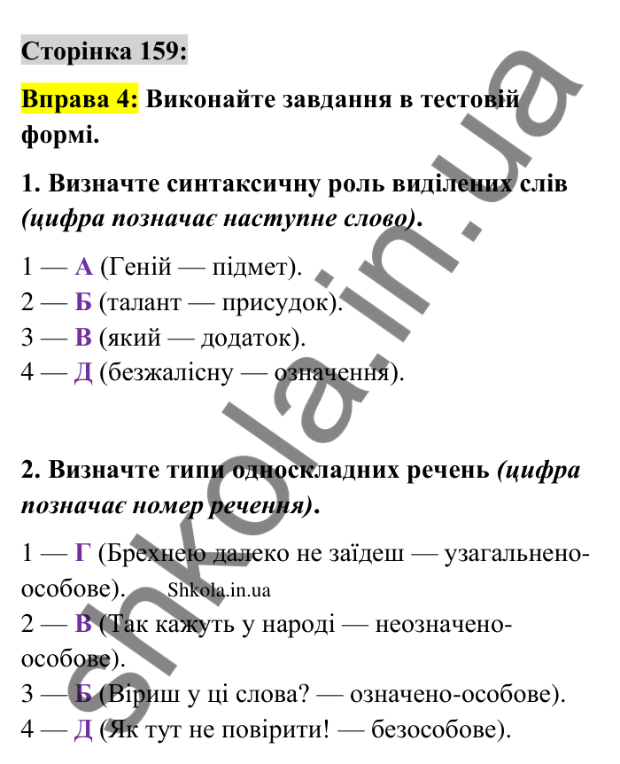 Відповідь до вправи 4 сторінка 159 ГДЗ Українська мова 9 клас Авраменко 2026