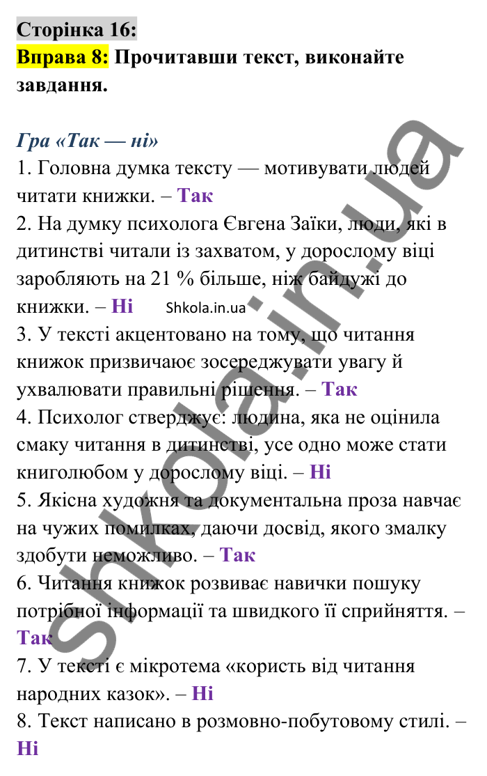 Відповідь до вправи 8 сторінка 16 ГДЗ Українська мова 9 клас Авраменко 2026