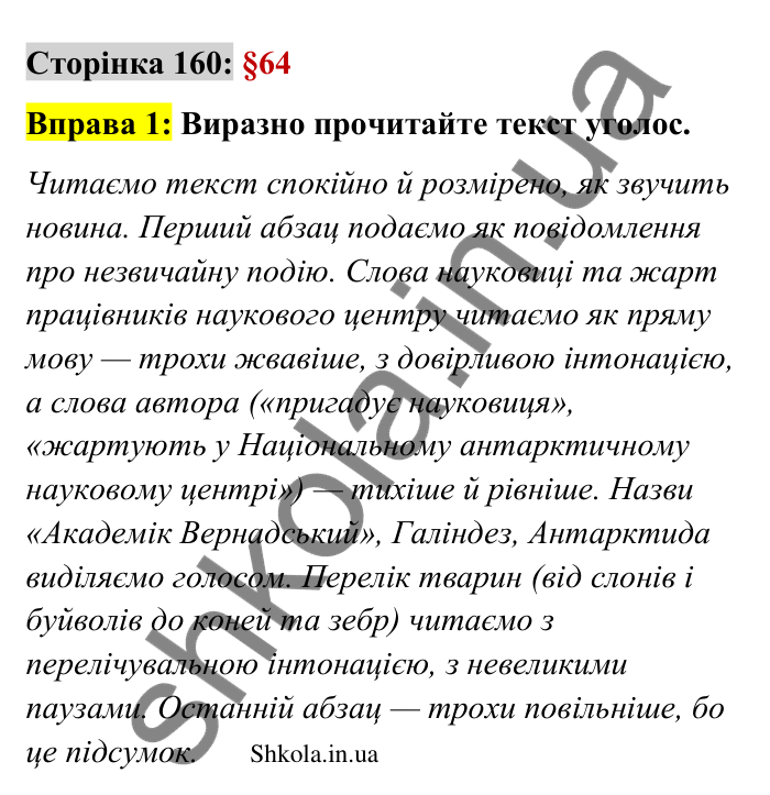 Відповідь до вправи 1 сторінка 160 ГДЗ Українська мова 9 клас Авраменко 2026