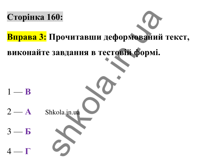 Відповідь до вправи 3 сторінка 160 ГДЗ Українська мова 9 клас Авраменко 2026