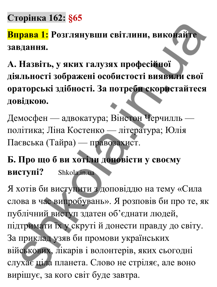 Відповідь до вправи 1 сторінка 162 ГДЗ Українська мова 9 клас Авраменко 2026