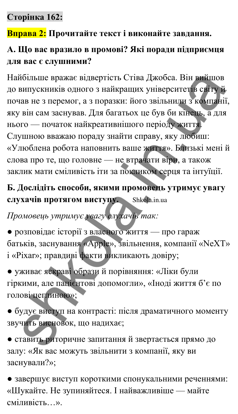 Відповідь до вправи 2 сторінка 162 ГДЗ Українська мова 9 клас Авраменко 2026