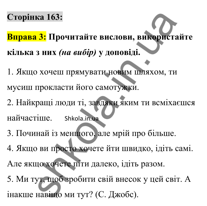 Відповідь до вправи 3 сторінка 163 ГДЗ Українська мова 9 клас Авраменко 2026