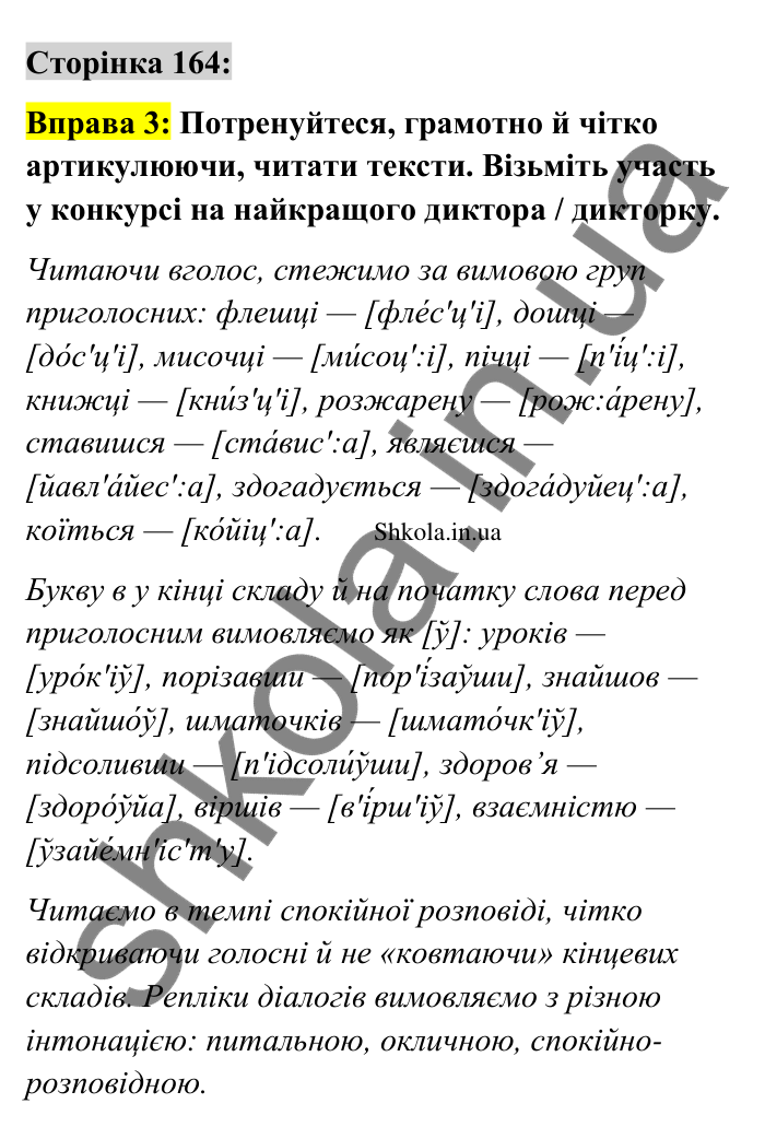 Відповідь до вправи 3 сторінка 164 ГДЗ Українська мова 9 клас Авраменко 2026
