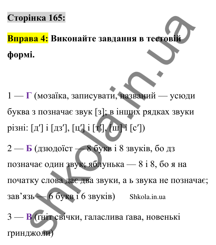 Відповідь до вправи 4 сторінка 165 ГДЗ Українська мова 9 клас Авраменко 2026