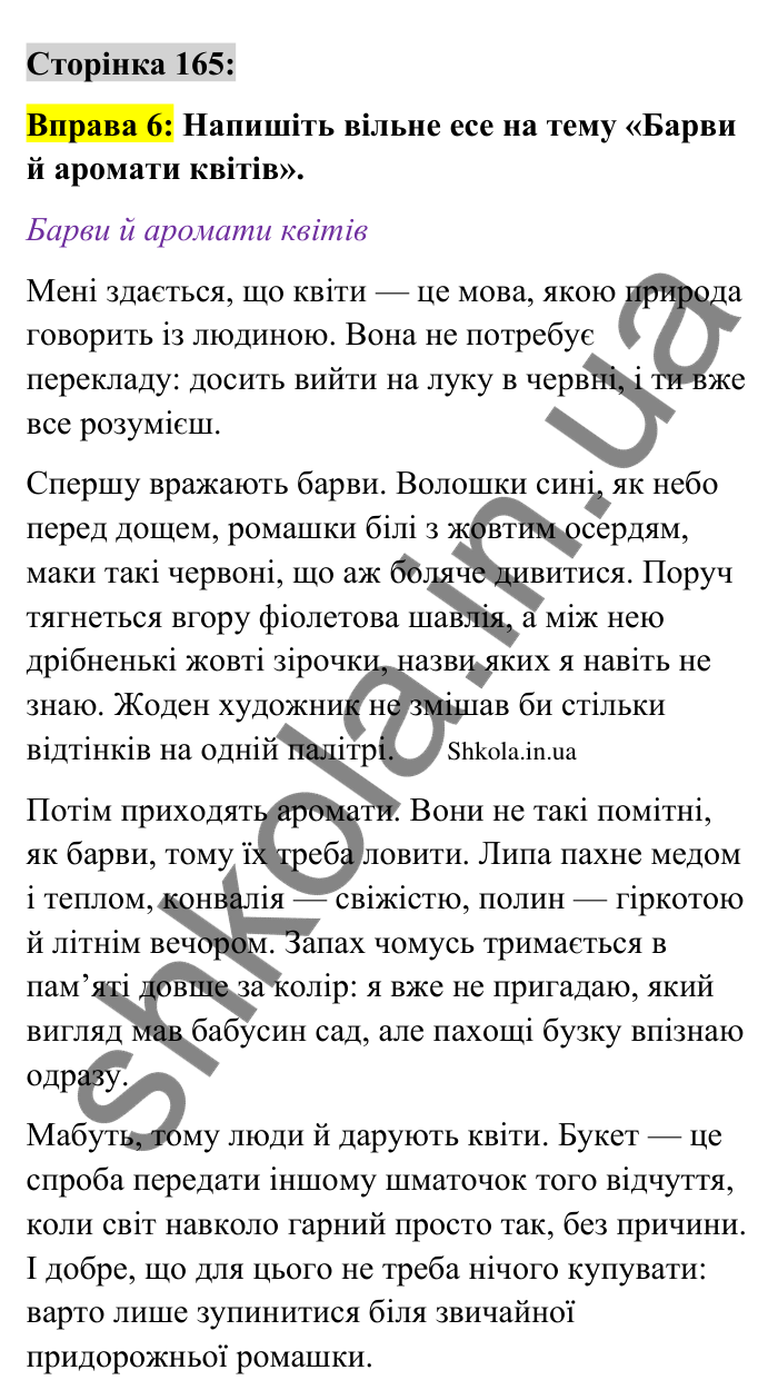 Відповідь до вправи 6 сторінка 165 ГДЗ Українська мова 9 клас Авраменко 2026