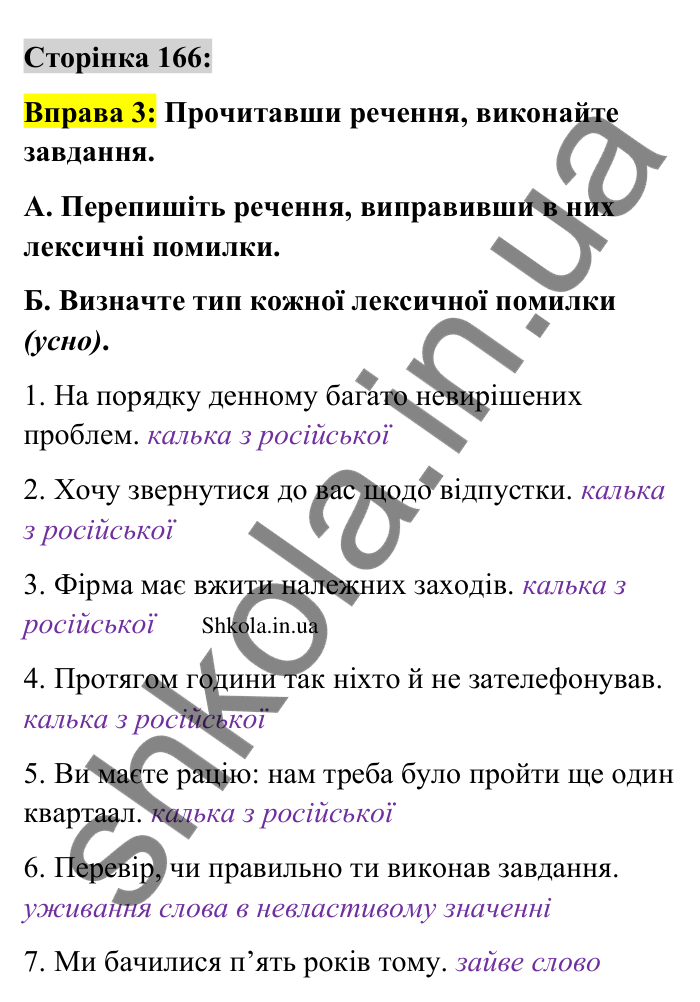 Відповідь до вправи 3 сторінка 166 ГДЗ Українська мова 9 клас Авраменко 2026