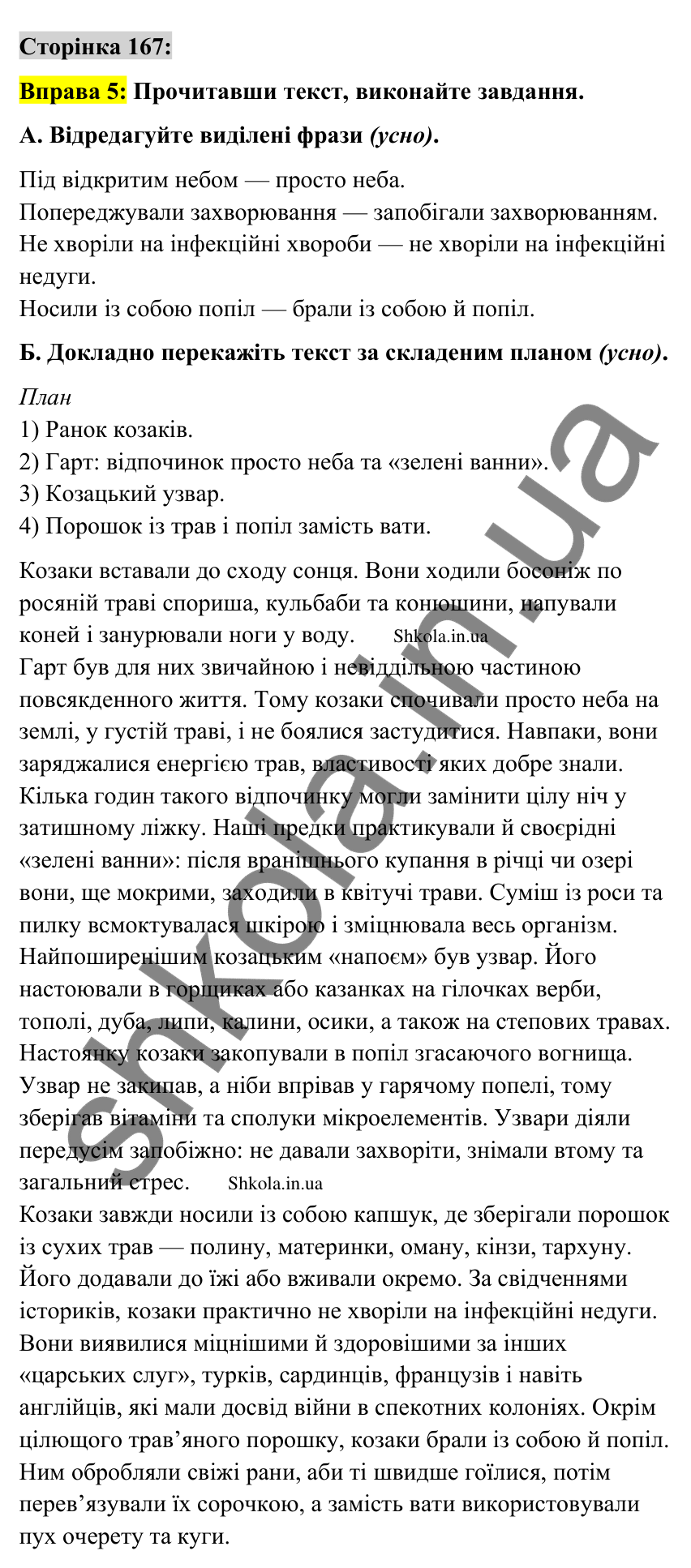 Відповідь до вправи 5 сторінка 167 ГДЗ Українська мова 9 клас Авраменко 2026