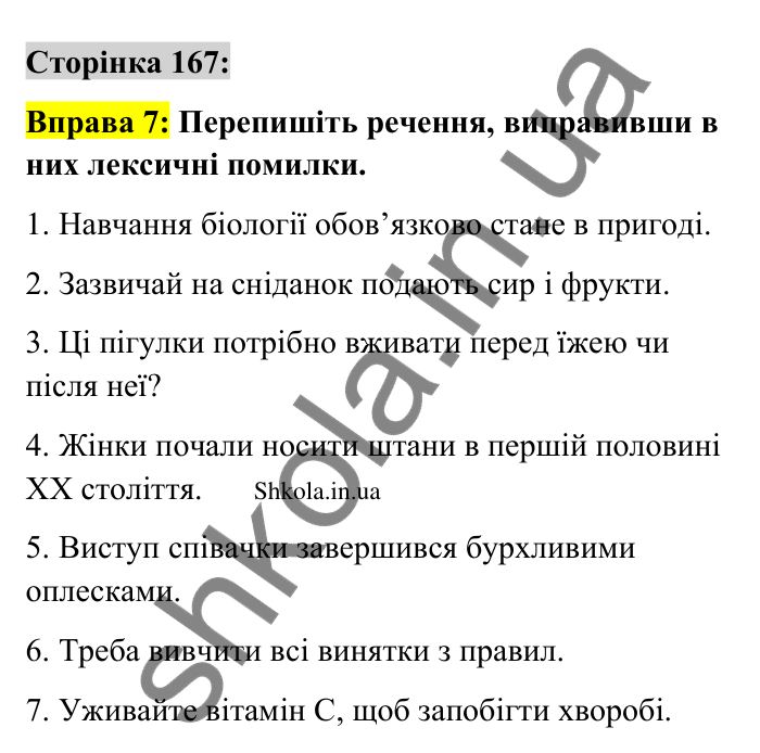 Відповідь до вправи 7 сторінка 167 ГДЗ Українська мова 9 клас Авраменко 2026