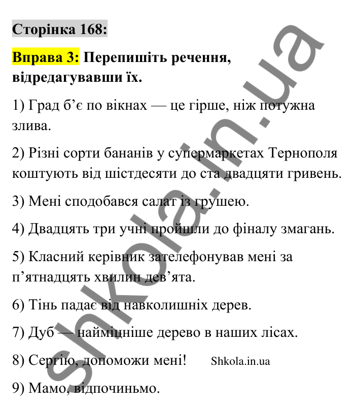 Відповідь до вправи 3 сторінка 168 ГДЗ Українська мова 9 клас Авраменко 2026