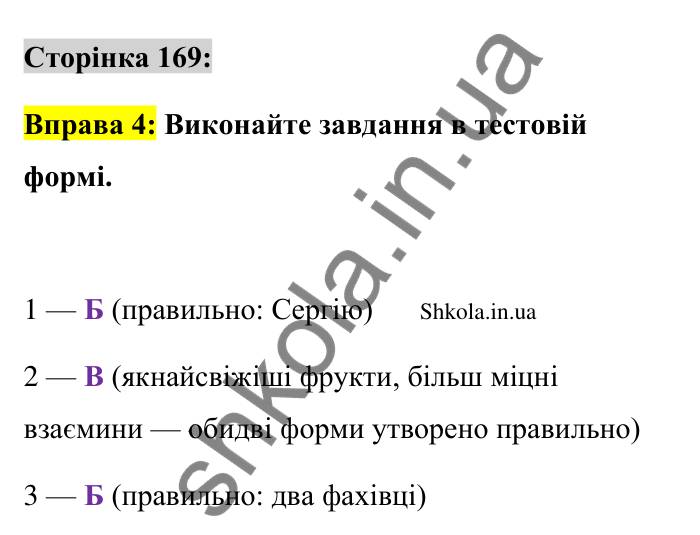 Відповідь до вправи 4 сторінка 169 ГДЗ Українська мова 9 клас Авраменко 2026