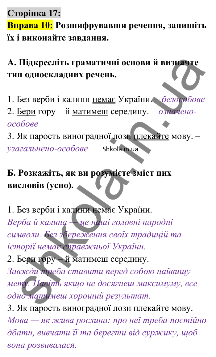 Відповідь до вправи 10 сторінка 17 ГДЗ Українська мова 9 клас Авраменко 2026