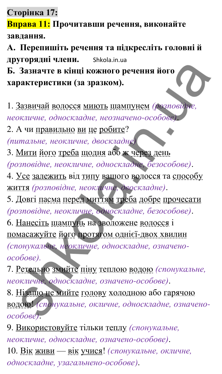 Відповідь до вправи 11 сторінка 17 ГДЗ Українська мова 9 клас Авраменко 2026
