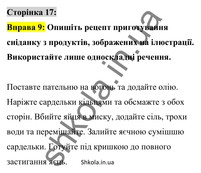 Відповідь до вправи 9 сторінка 17 ГДЗ Українська мова 9 клас Авраменко 2026