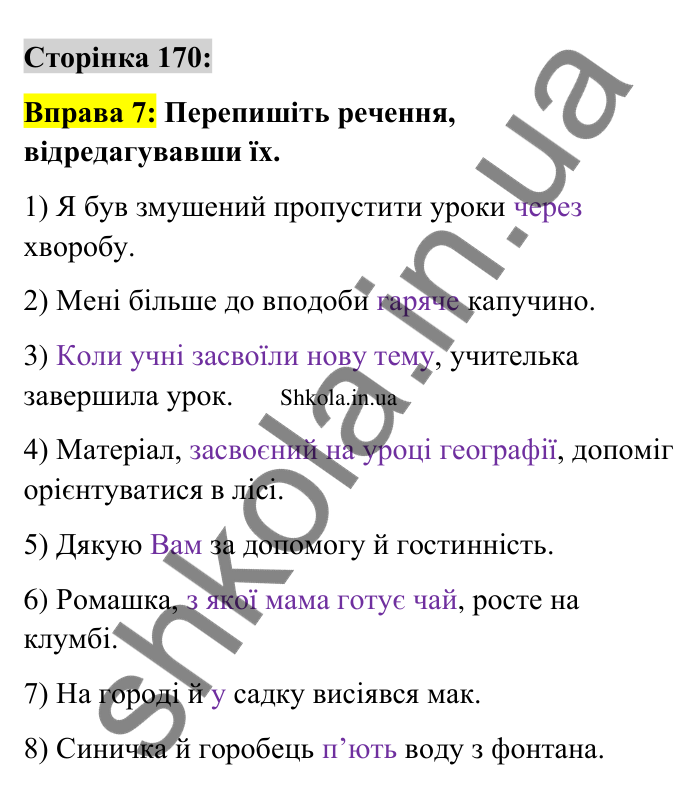 Відповідь до вправи 7 сторінка 170 ГДЗ Українська мова 9 клас Авраменко 2026