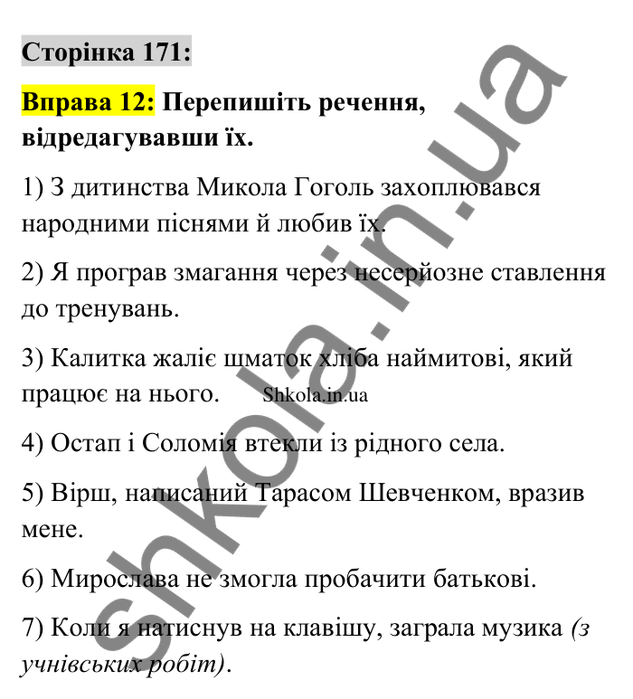 Відповідь до вправи 12 сторінка 171 ГДЗ Українська мова 9 клас Авраменко 2026