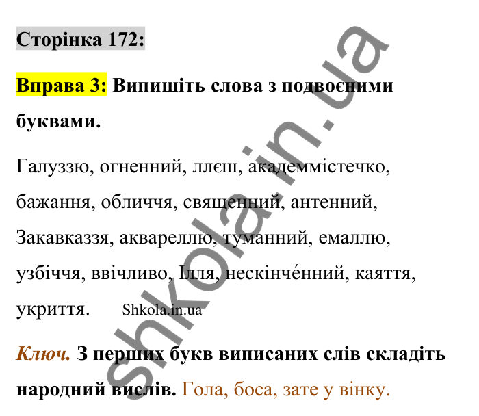 Відповідь до вправи 3 сторінка 172 ГДЗ Українська мова 9 клас Авраменко 2026
