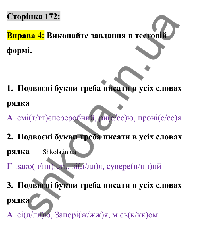 Відповідь до вправи 4 сторінка 172 ГДЗ Українська мова 9 клас Авраменко 2026