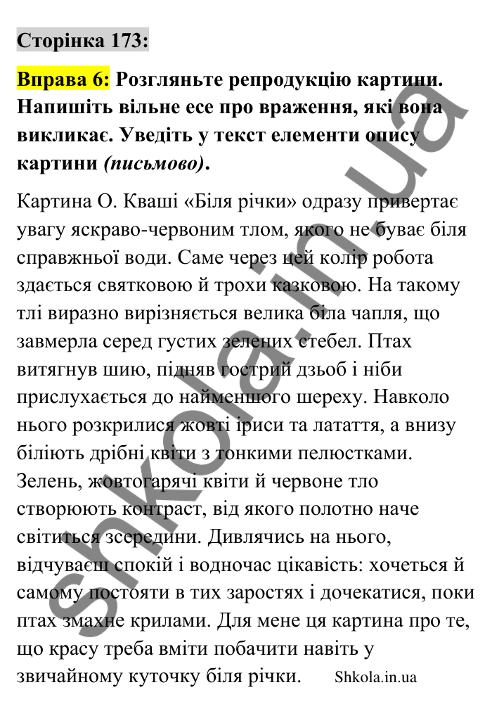 Відповідь до вправи 6 сторінка 173 ГДЗ Українська мова 9 клас Авраменко 2026