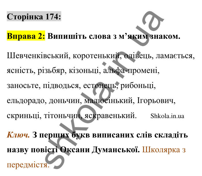 Відповідь до вправи 2 сторінка 174 ГДЗ Українська мова 9 клас Авраменко 2026