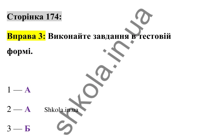 Відповідь до вправи 3 сторінка 174 ГДЗ Українська мова 9 клас Авраменко 2026
